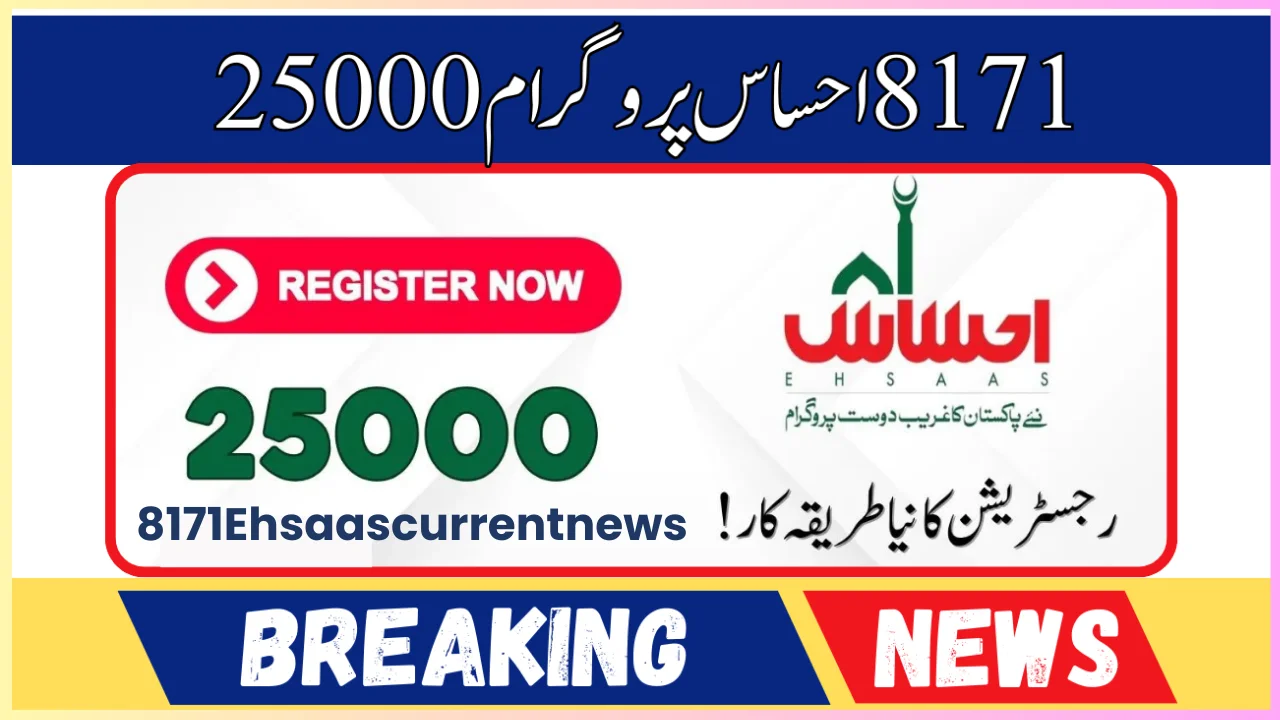 8171 ehsaas program 25000