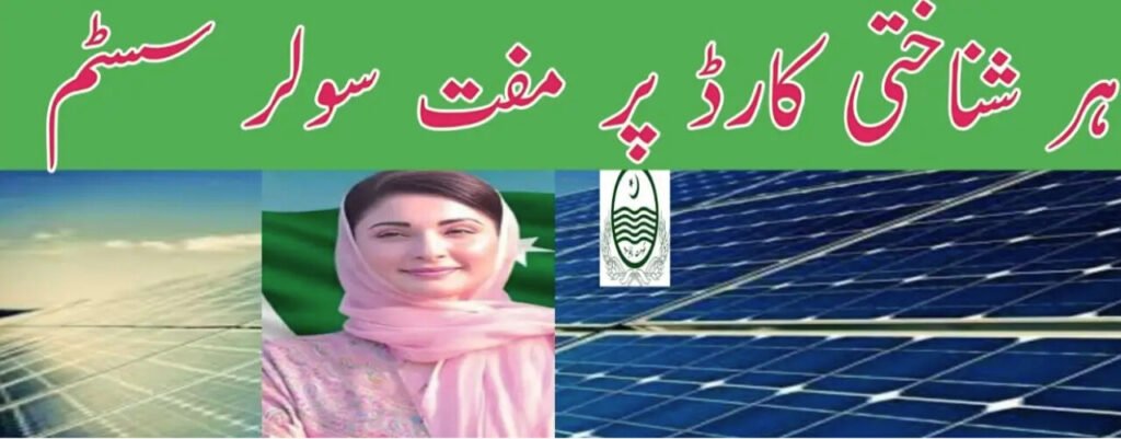 Free Solar Panel Scheme Code Introduce & Registration Started