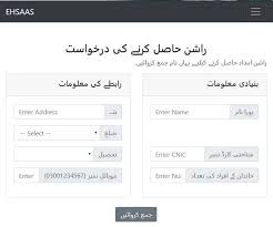Ehsaas Punjab Ration Programme CNIC Check and Online Registration 2024 Procedure.