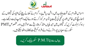 Ehsaas Punjab Ration Programme CNIC Check and Online Registration 2024 Procedure.